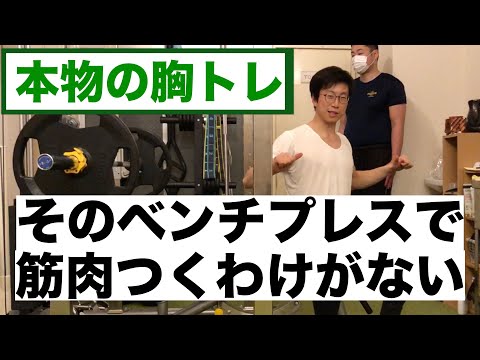 ベンチプレスの真実 ー &quot;脱力ショーではない、本当に効く大胸筋のトレーニング&quot; ー